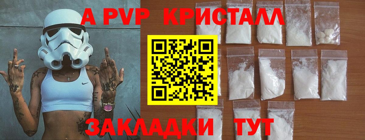 A-PVP СК  Alpha PVP Соль  Вход с VPN  Альфа ПВП  Приморско-Ахтарск  Альфа ПВП кристаллы 