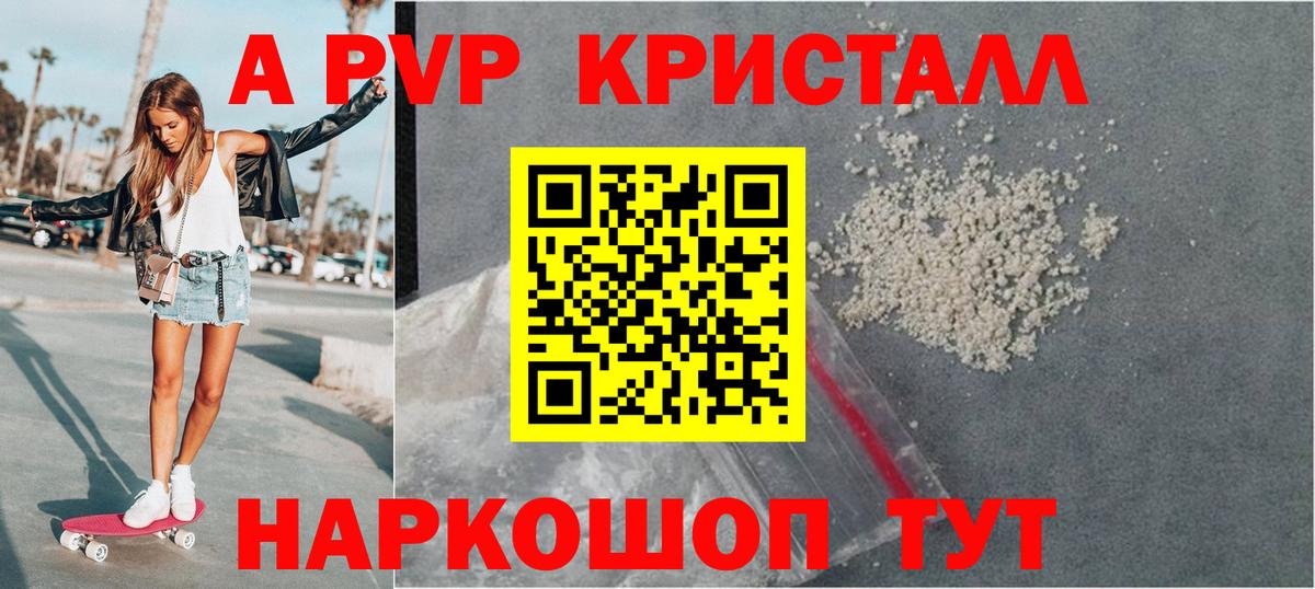 А ПВП Crystall Приморско-Ахтарск