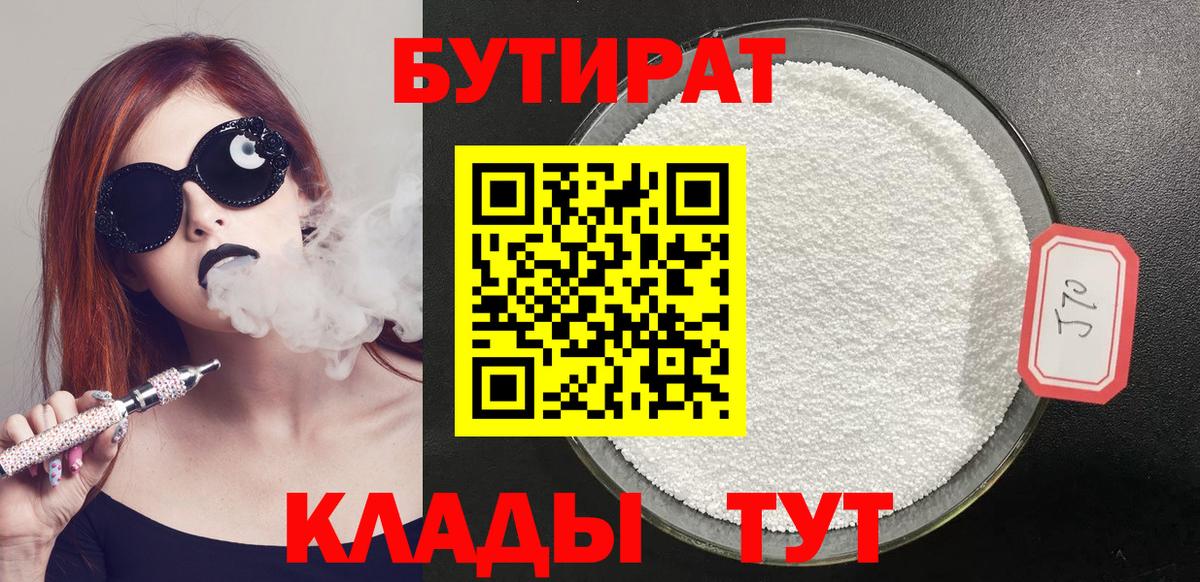 Приморско-Ахтарск  Бутират бутандиол  Вход с VPN 