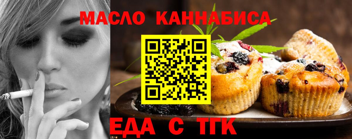 Еда ТГК марихуана Приморско-Ахтарск