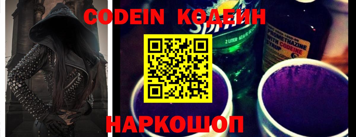 Приморско-Ахтарск  Кодеиновый сироп Lean Purple Drank  Кодеин напиток Lean (лин)  Вход с VPN 