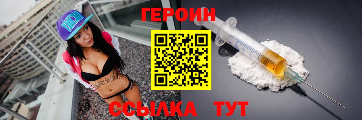 ГЕРОИН герыч Приморско-Ахтарск
