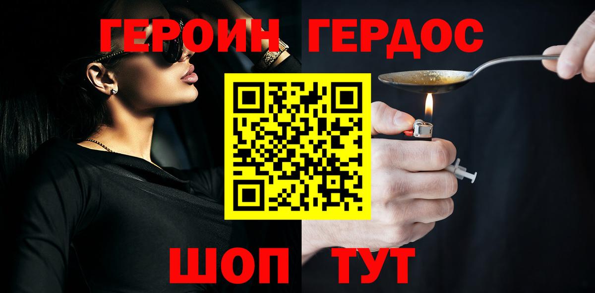 Героин хмурый  Вход с VPN  Приморско-Ахтарск 