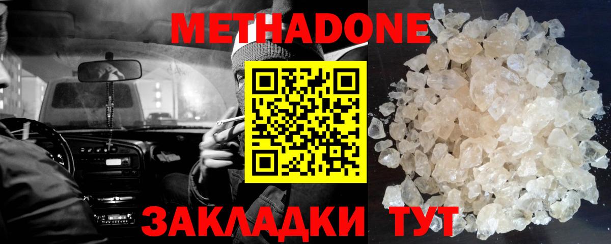 МЕТАДОН мёд  МЕТАДОН белоснежный  Приморско-Ахтарск  Вход с VPN 
